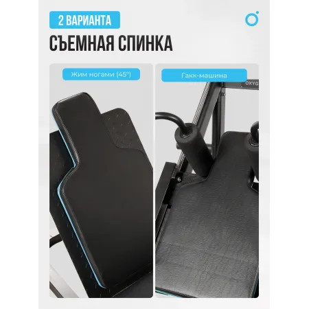 Жим ногами/Гакк-присед OXYGEN FITNESS HADLEY