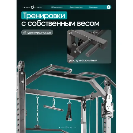 Многофункциональный силовой комплекс с машиной Смита OXYGEN FITNESS TREVIS