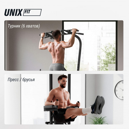 Турник-пресс-брусья UNIX Fit POWER TOWER 150