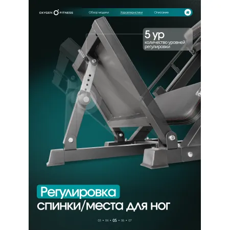 Жим ногами/Гакк-присед OXYGEN FITNESS BROOKS