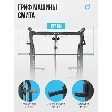 Машина Смита OXYGEN FITNESS FOSTER