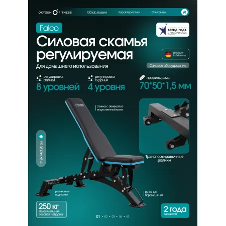 Силовая скамья регулируемая OXYGEN FITNESS FALCO
