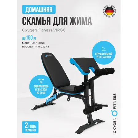 Скамья для жима домашняя OXYGEN FITNESS VIRGO