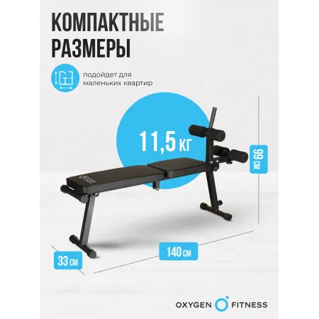 Складная скамья домашняя OXYGEN FITNESS FOLDINGPRO