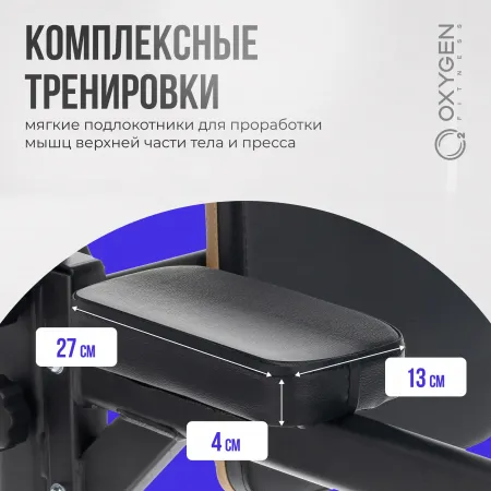 Турник 3 в 1 домашний OXYGEN FITNESS PARNASS