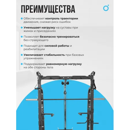 Машина Смита OXYGEN FITNESS FOSTER