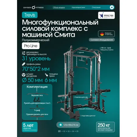 Многофункциональный силовой комплекс с машиной Смита OXYGEN FITNESS TREVIS