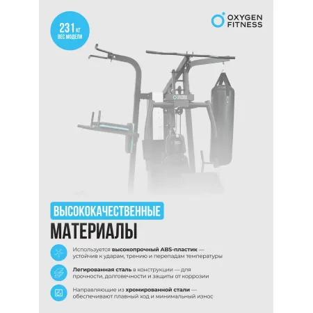 Силовой комплекс домашний OXYGEN FITNESS SITKOR