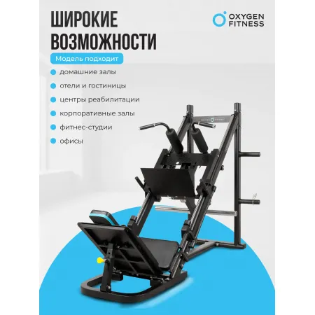 Жим ногами/Гакк-присед OXYGEN FITNESS HADLEY
