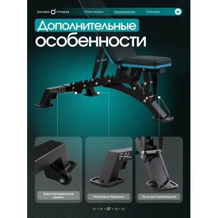 Силовая скамья регулируемая OXYGEN FITNESS FALCO