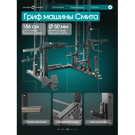 Многофункциональный силовой комплекс с машиной Смита OXYGEN FITNESS TREVIS
