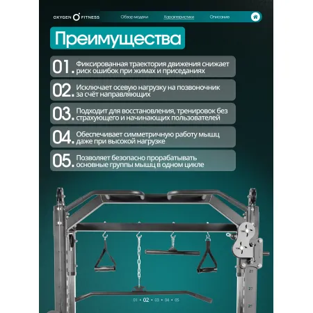 Многофункциональный силовой комплекс с машиной Смита OXYGEN FITNESS TREVIS