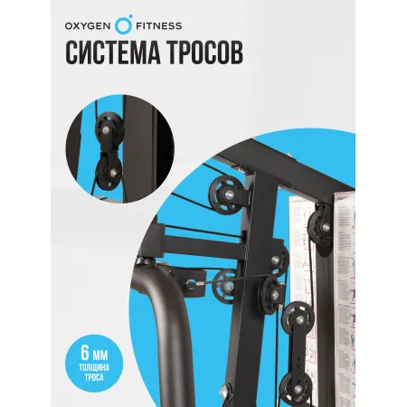 Силовой комплекс домашний OXYGEN FITNESS NOLAN