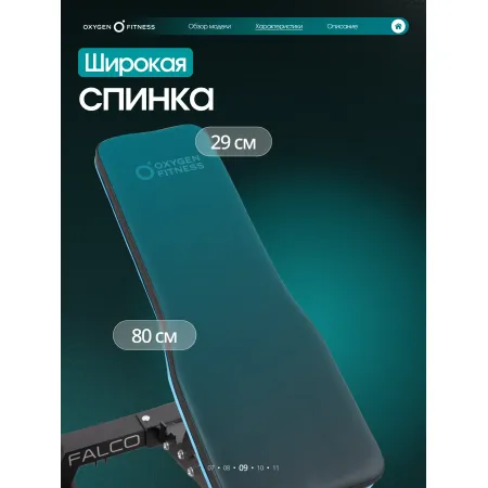 Силовая скамья регулируемая OXYGEN FITNESS FALCO