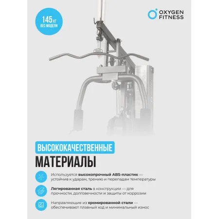 Силовой комплекс домашний OXYGEN FITNESS NOLAN