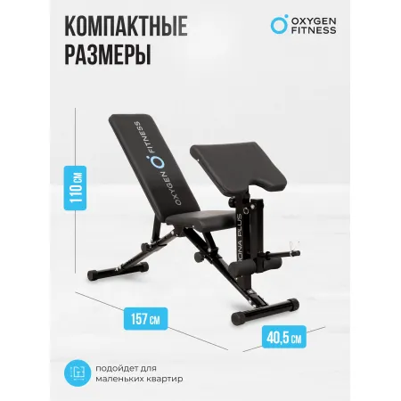 Силовая скамья домашняя OXYGEN FITNESS SEDONA PLUS