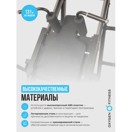 Жим ногами/Гакк-присед OXYGEN FITNESS HADLEY