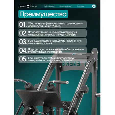 Жим ногами/Гакк-присед OXYGEN FITNESS BROOKS