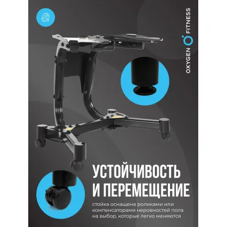 Стойка под регулируемые гантели OXYGEN FITNESS FLEXER RACK