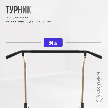 Турник 3 в 1 со скамьей домашний OXYGEN FITNESS ELGON