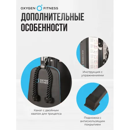 Силовой комплекс домашний OXYGEN FITNESS NOLAN