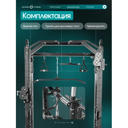 Многофункциональный силовой комплекс с машиной Смита OXYGEN FITNESS TREVIS