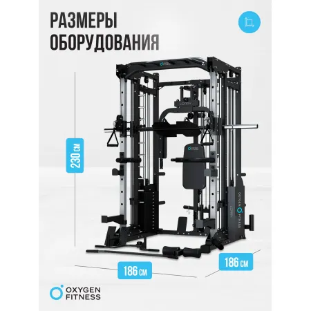 Многофункциональный силовой комплекс со встроенными весовыми стеками OXYGEN FITNESS LORRY