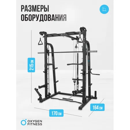 Машина Смита OXYGEN FITNESS FOSTER