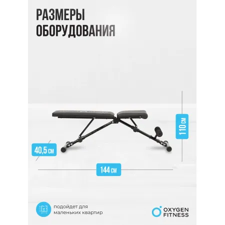 Силовая скамья домашняя OXYGEN FITNESS SEDONA