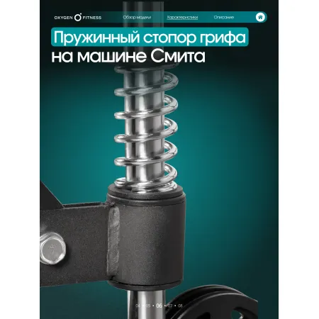Многофункциональный силовой комплекс с машиной Смита OXYGEN FITNESS TREVIS