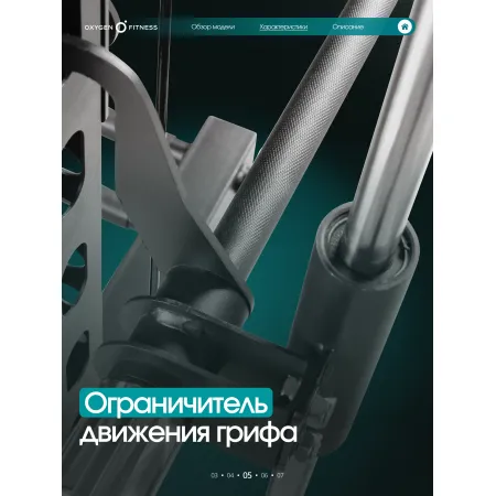 Многофункциональный силовой комплекс с машиной Смита OXYGEN FITNESS TREVIS
