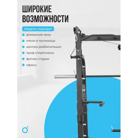 Машина Смита OXYGEN FITNESS FOSTER
