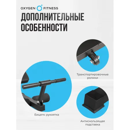 Силовая скамья домашняя OXYGEN FITNESS HOLTON