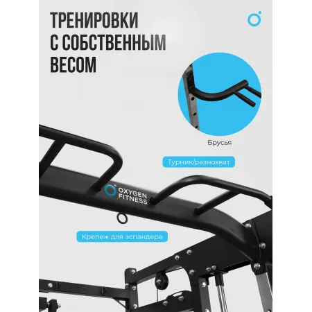 Многофункциональный силовой комплекс со встроенными весовыми стеками OXYGEN FITNESS LORRY