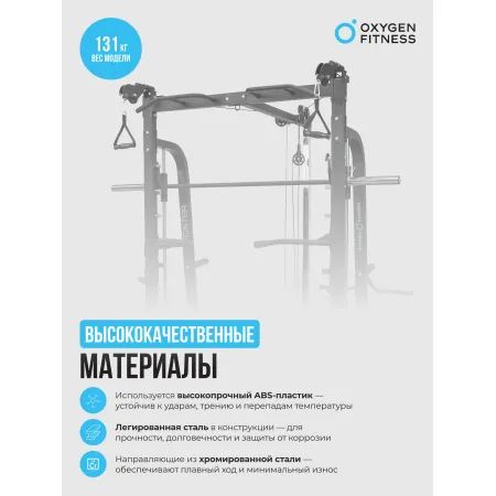 Машина Смита OXYGEN FITNESS FOSTER