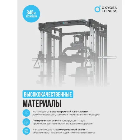 Многофункциональный силовой комплекс со встроенными весовыми стеками OXYGEN FITNESS LORRY