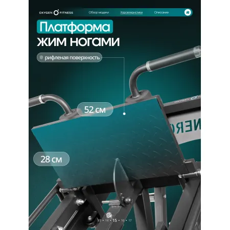 Жим ногами/Гакк-присед OXYGEN FITNESS BROOKS