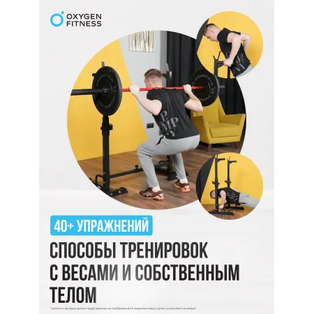 Стойка под штангу домашняя OXYGEN FITNESS RACK