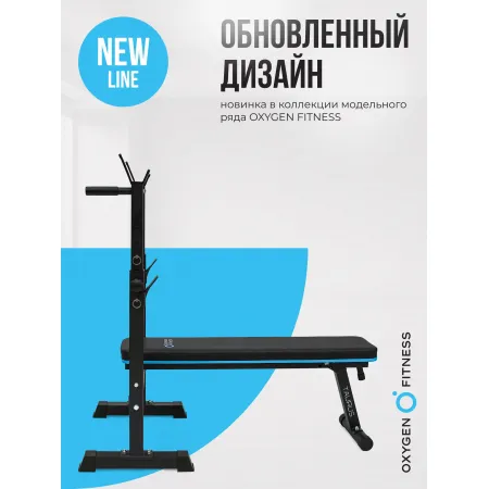 Силовая скамья многофункциональная домашняя OXYGEN FITNESS TAURUS
